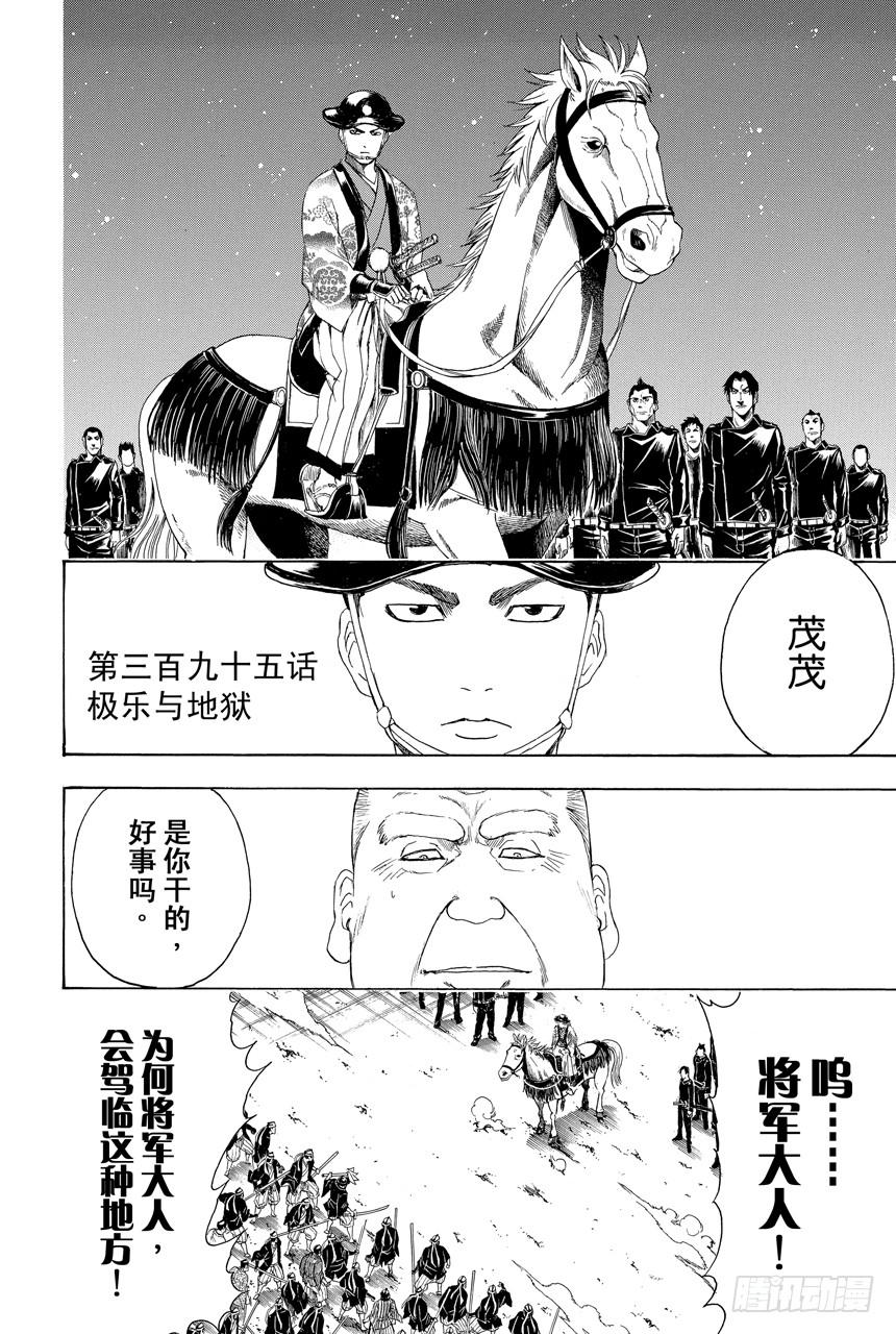 第395话 极乐与地狱1