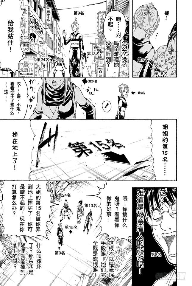 第267话 人气投票，找块豆腐把自己撞死吧1