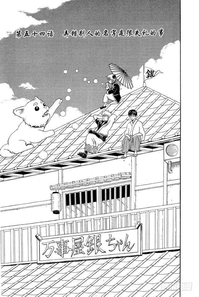 第54话 弄错别人的名字是很失礼的事2