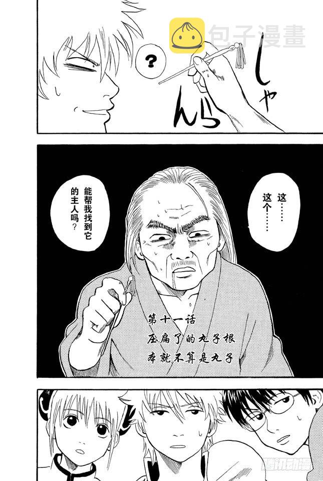 第11话 压扁了的丸子根本就不算是丸子4