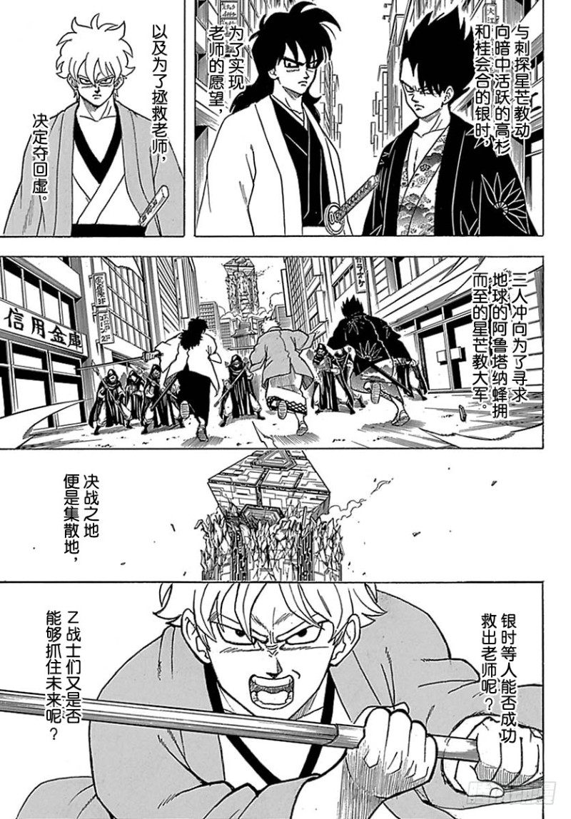 第699话 阪田银时与同伴们4