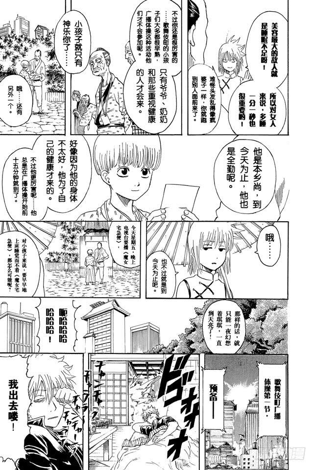 第273话 广播体操是少男少女的社交场2