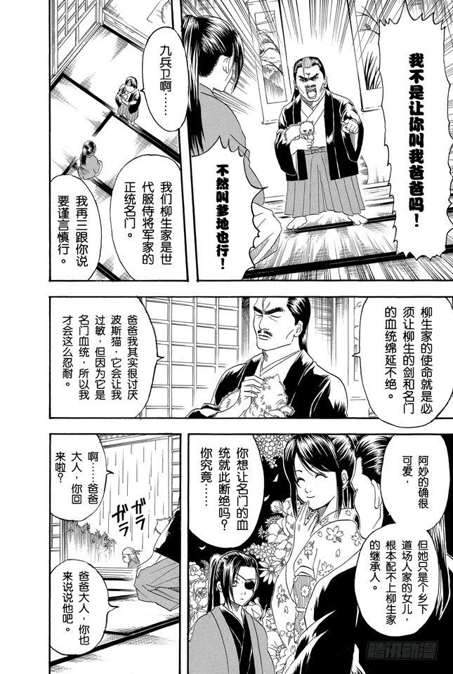 第112话 昨天的敌人到了今天还是敌人1