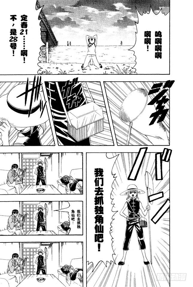 第83话 少年会通过独角仙去体会生命的可贵4