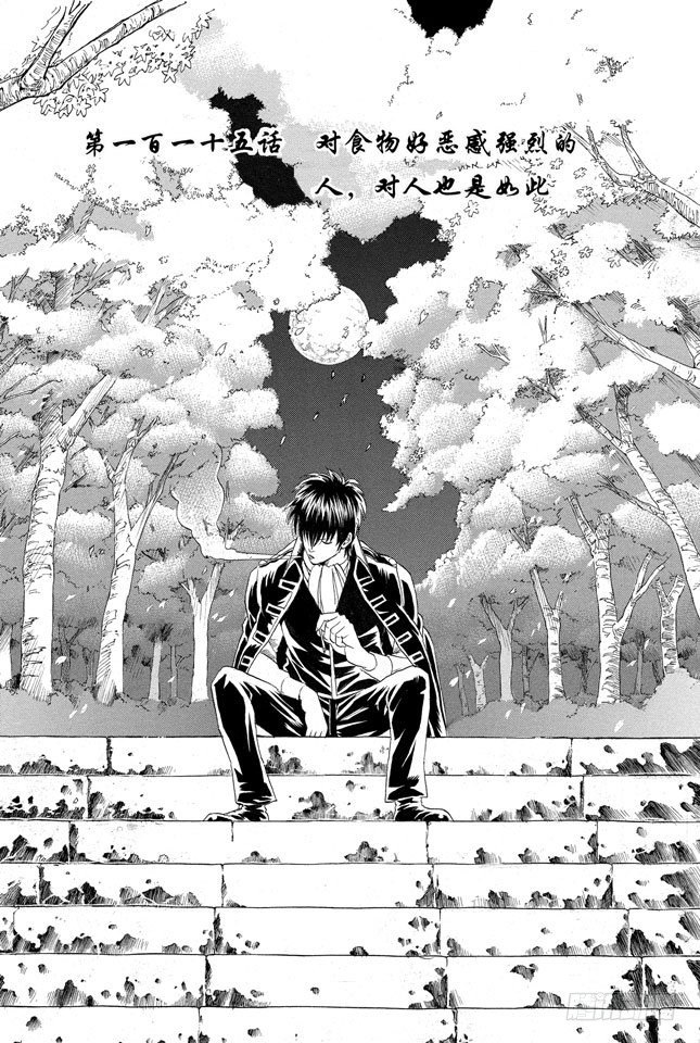 第115话 对食物好恶感强烈的人，对人也是如此4