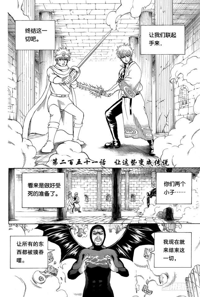 第251话 让这些变成传说1