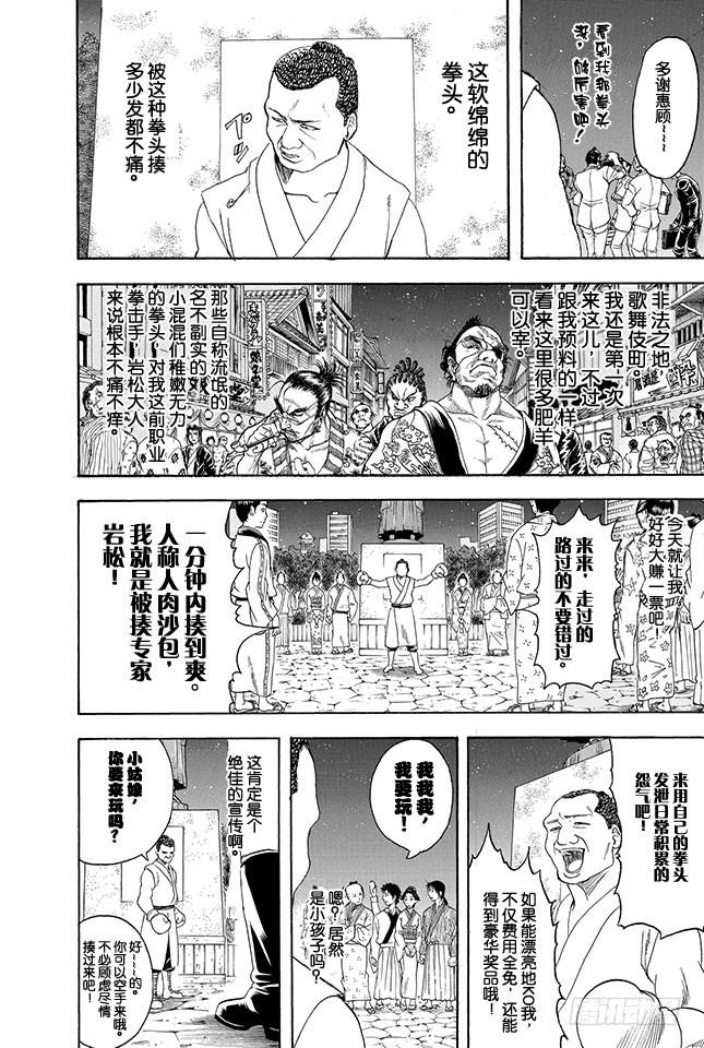 第333话 人时常在不知不觉中犯下只借不还的罪1