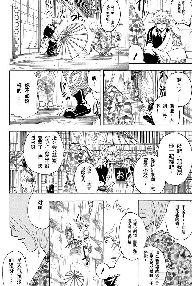 第282话 不要输给雨1