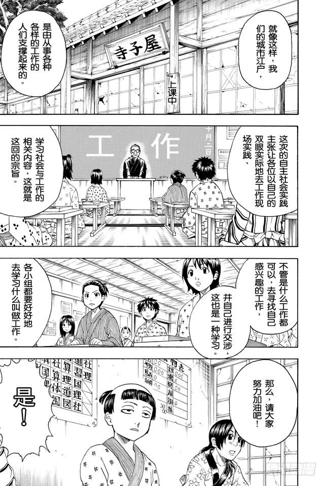 第331话 社会实践对大人来说也有诸多可学之处2