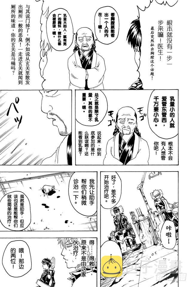 第264话 人的器量4