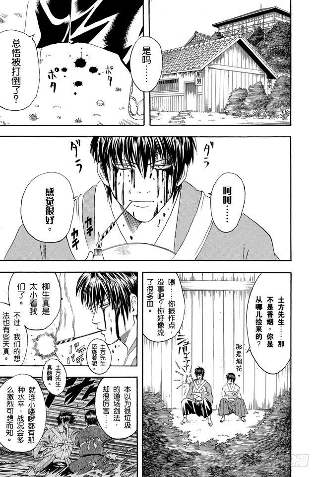 第117话 打架前要先上趟厕所4