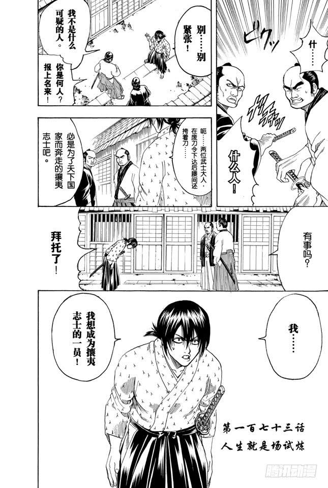 第173话 人生就是场试炼1