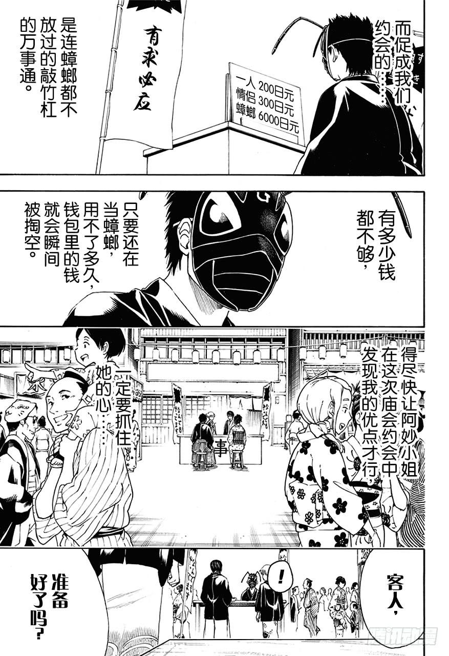 第461话 即使隐藏面孔，也无法隐藏心意3