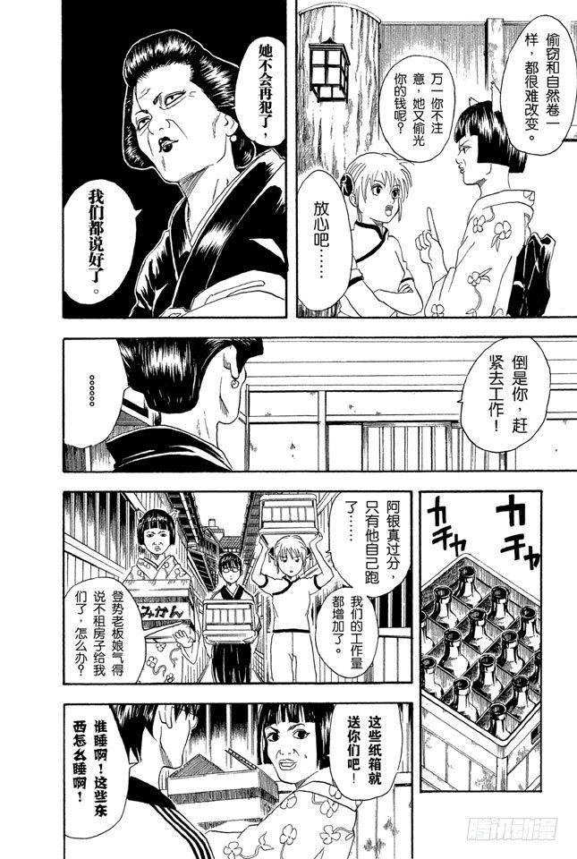 第24话 以前的英雄事迹要夸张三分，大家热闹一下就够了3