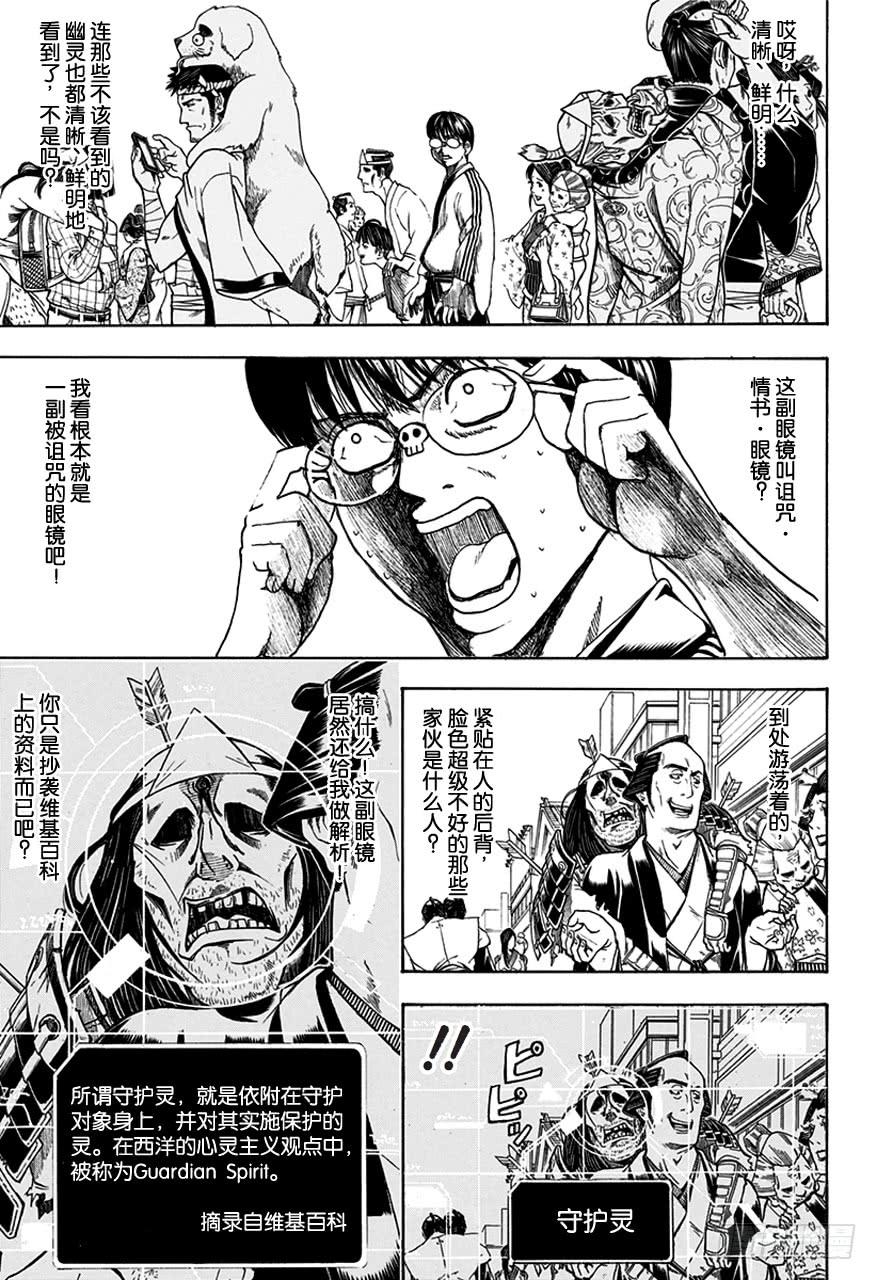 第499话 眼镜是灵魂的一部分4