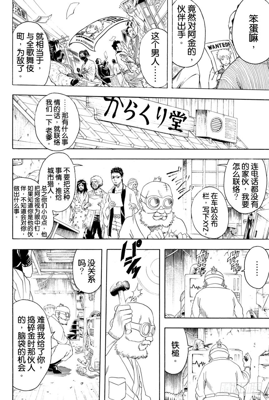 第376话 写作「朋友」读作「敌人」4