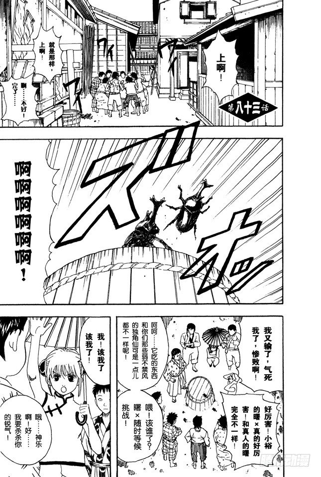 第83话 少年会通过独角仙去体会生命的可贵0