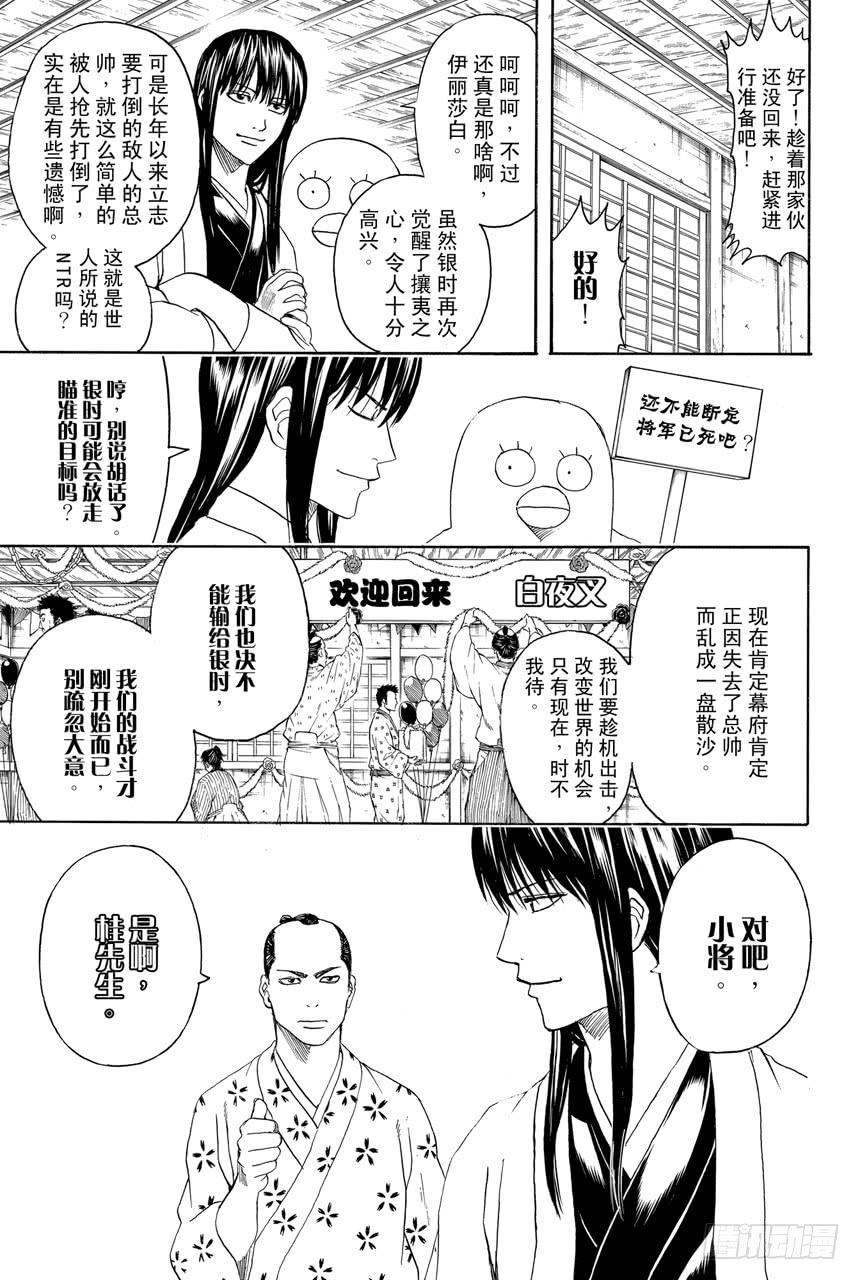 第414话 蠢货！2