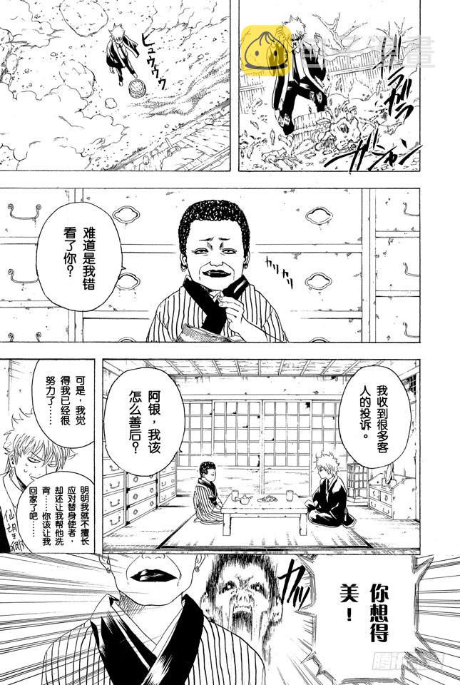 第198话 穿紧身裤不可避免会沾上大便4