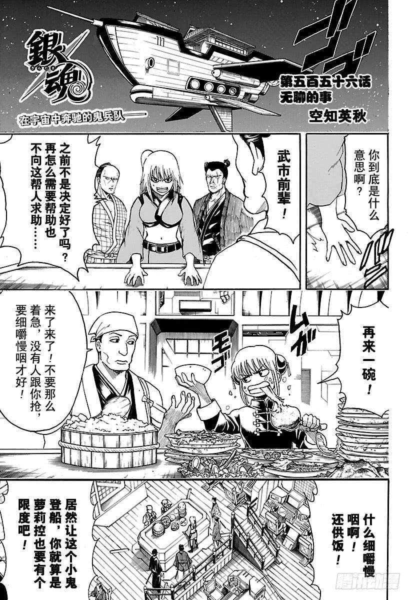 第556话 无聊的事4