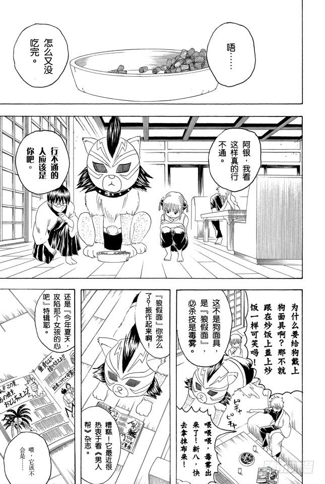 第126话 狗狗的肉垫有种香味呢4