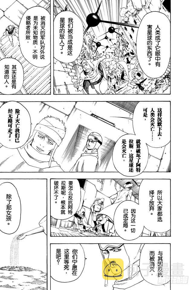 第171话 是男人就不要动不动说放弃2