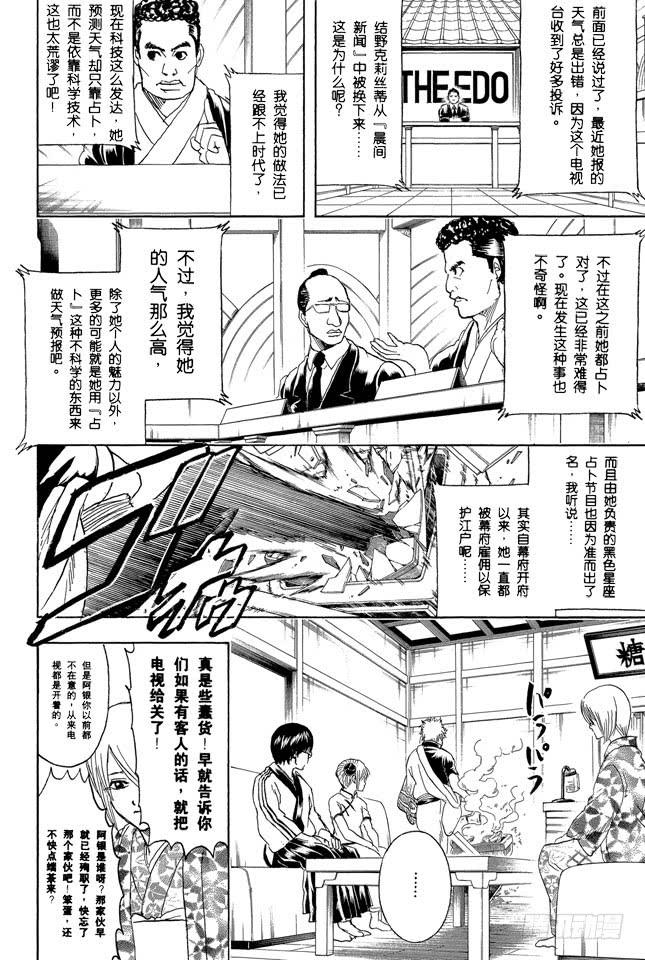 第282话 不要输给雨3