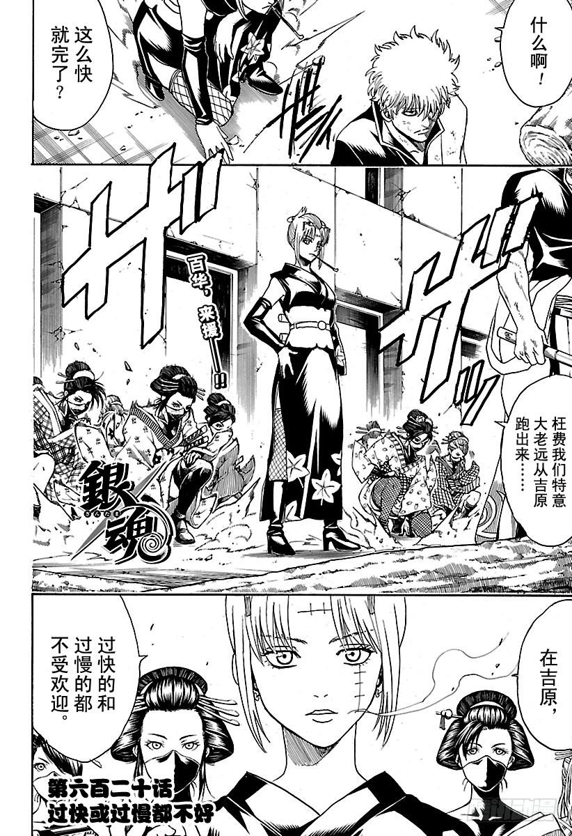 第620话 过快或过慢都不好1