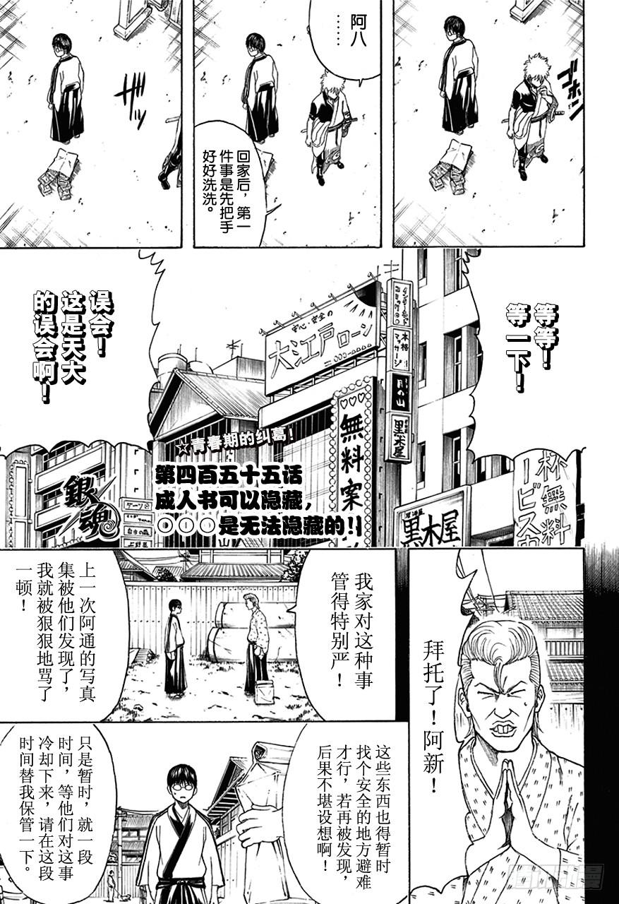 第455话 成人书可以隐藏，OOO是无法隐藏的！2