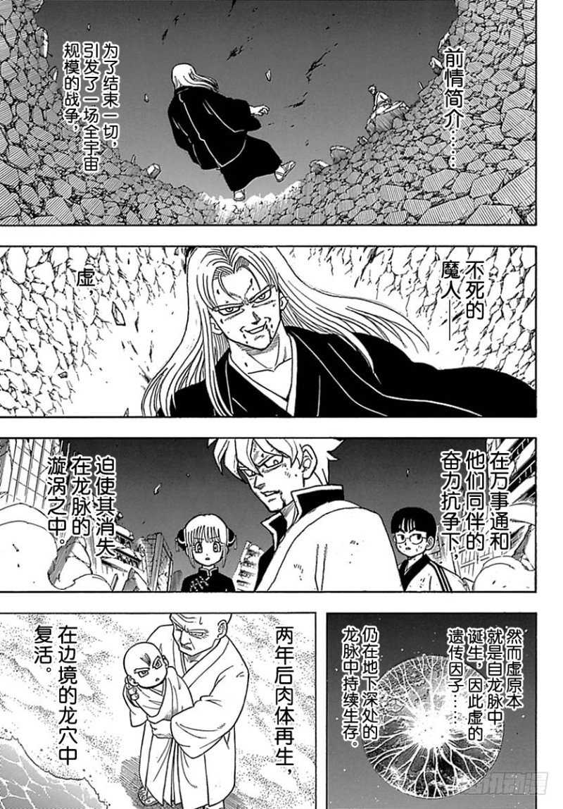 第699话 阪田银时与同伴们2