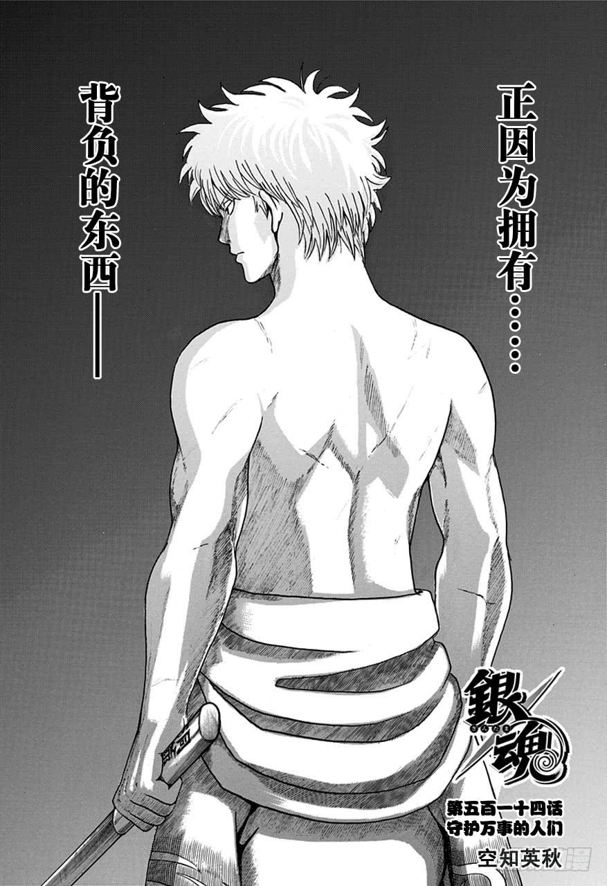 第514话 守护万事的人们3