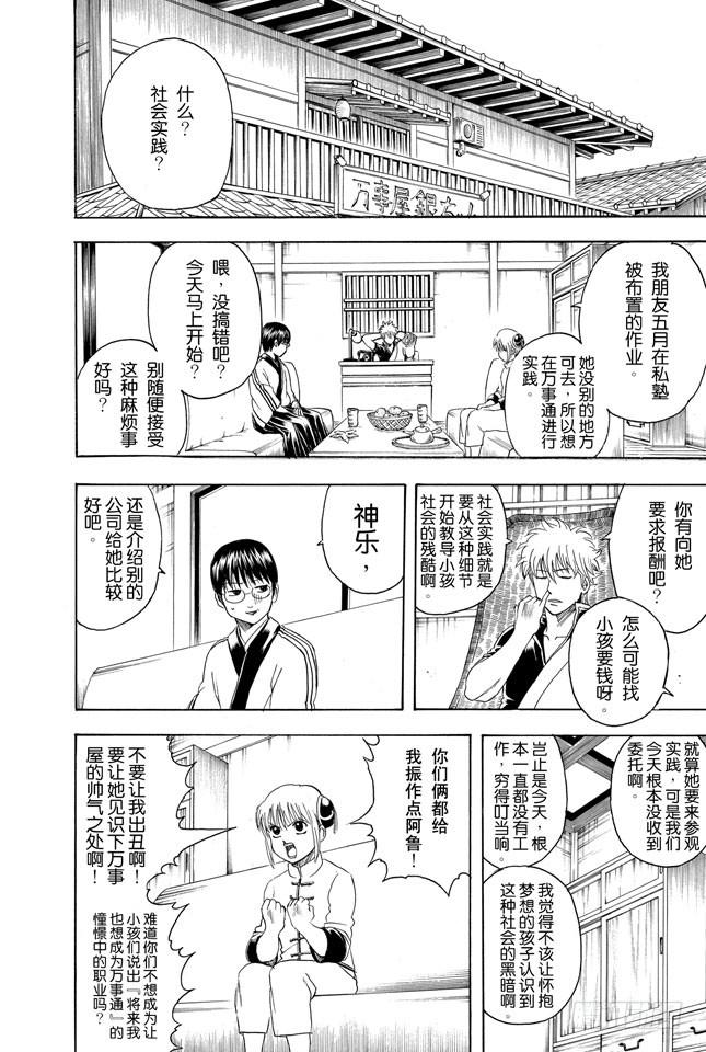 第331话 社会实践对大人来说也有诸多可学之处3