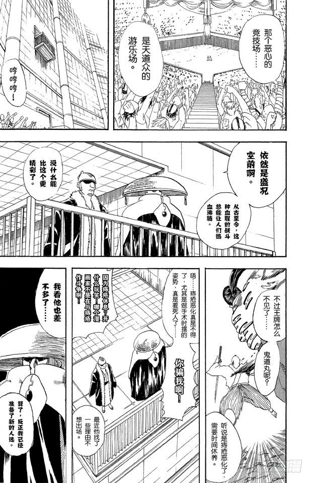 第43话 男人都是浪漫主义者2