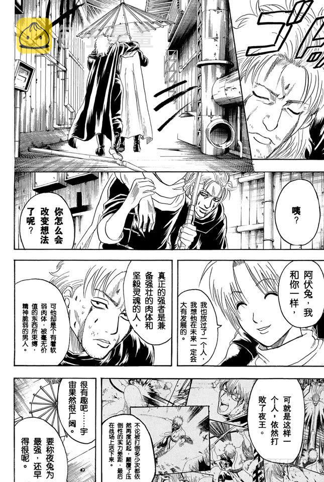 第228话 有太阳的日子3