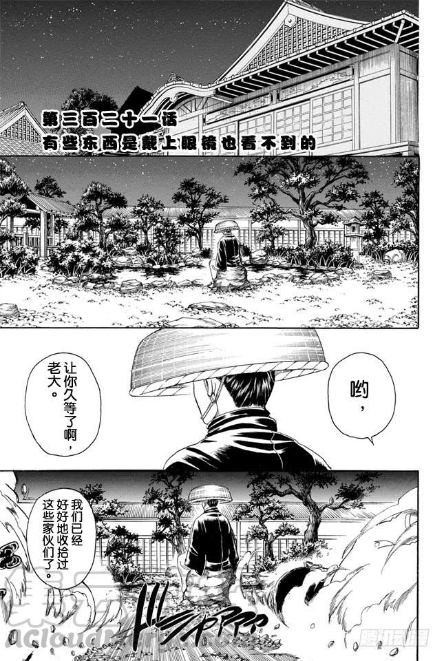 第321话 有些东西是带上眼镜也看不到的0