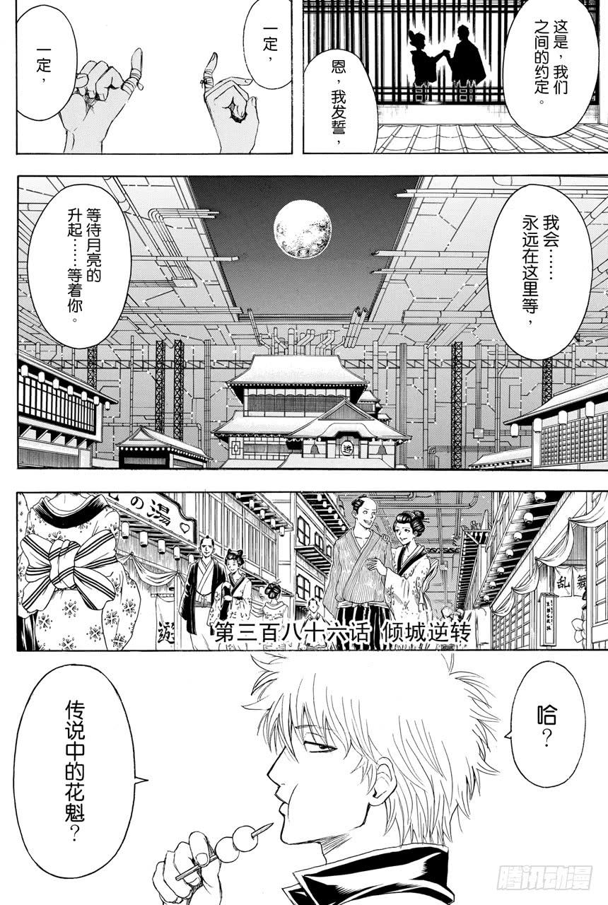 第386话 倾城逆转1