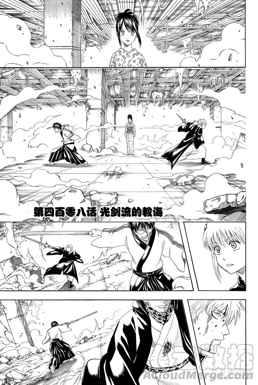 第408话 光剑流的教诲0