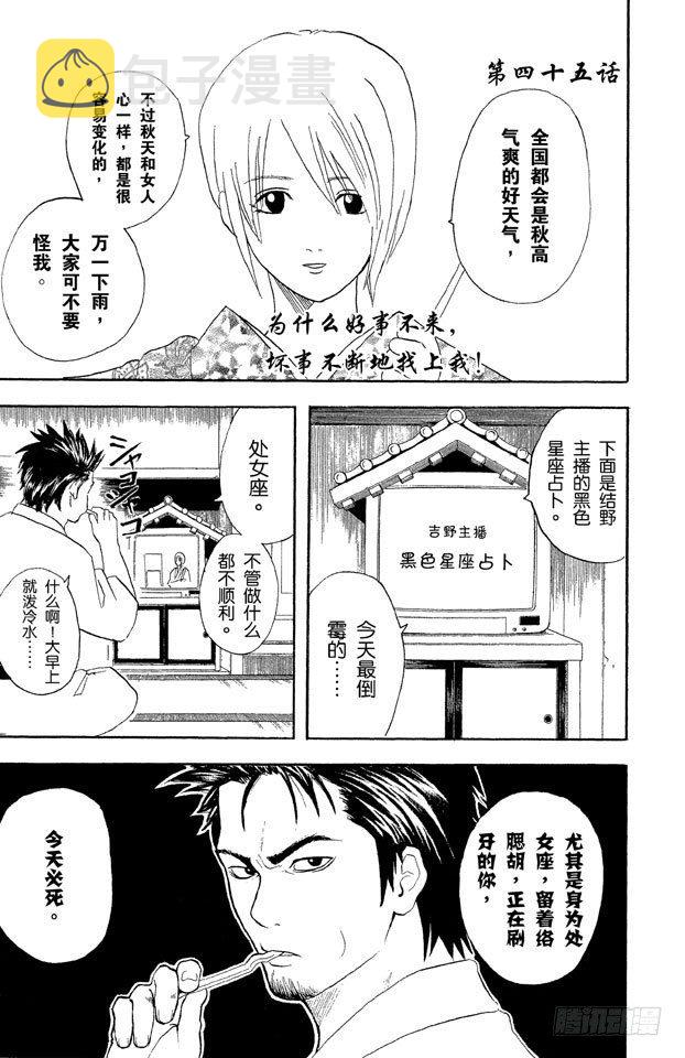 第45话 为什么好事不来，坏事不断地找上我！0