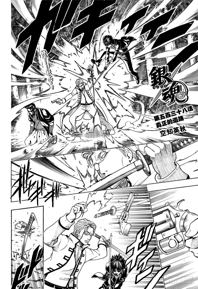 第538话 真正的道路3