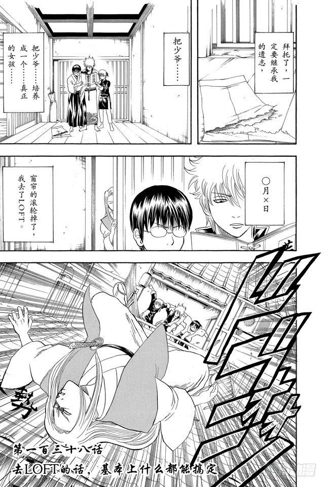 第138话 去LOFT的话，基本上什么都能搞定2