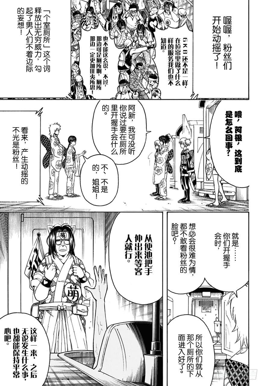 第448话 被引导的臭女人们4