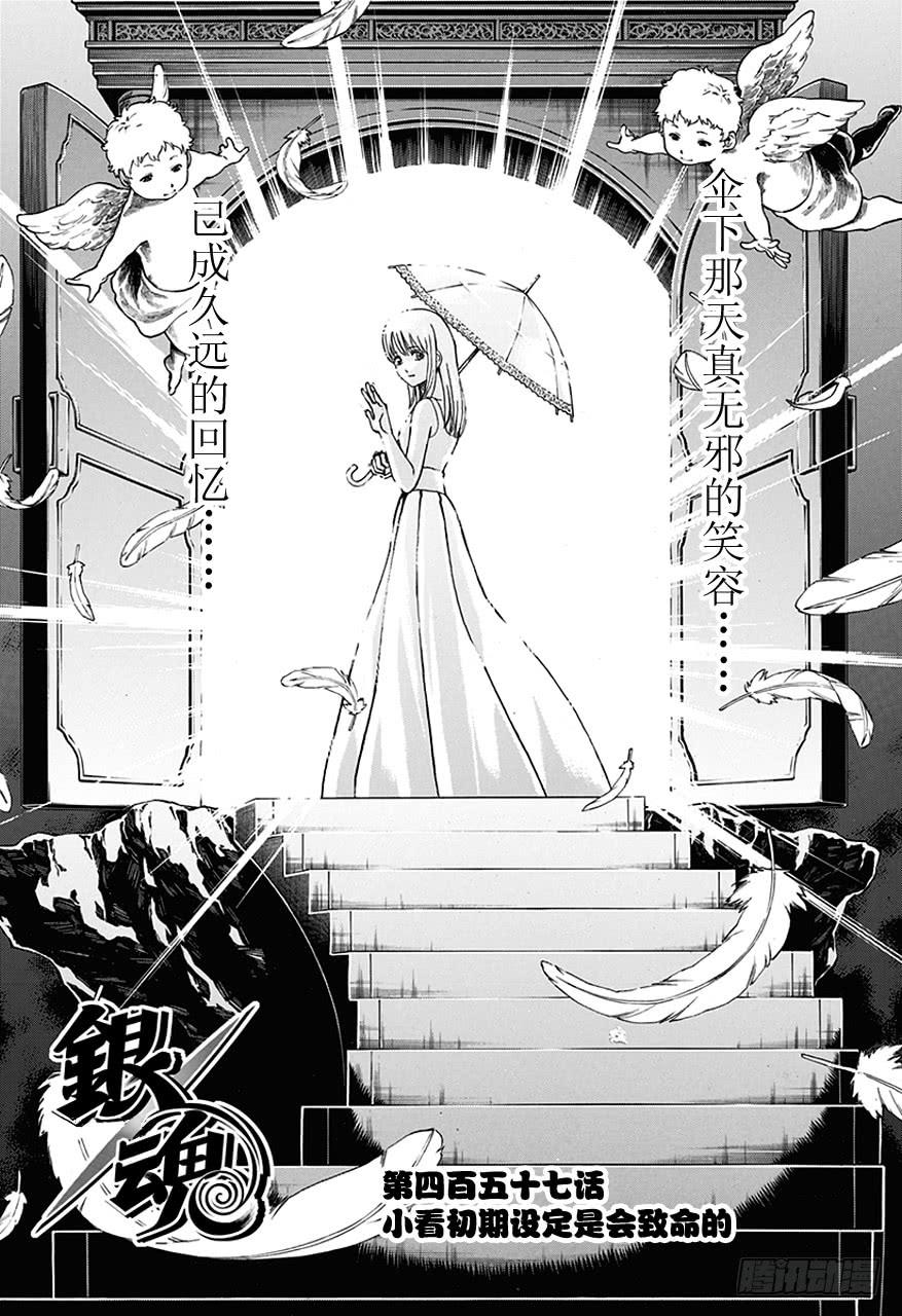 第457话 小看初期设定是会致命的3