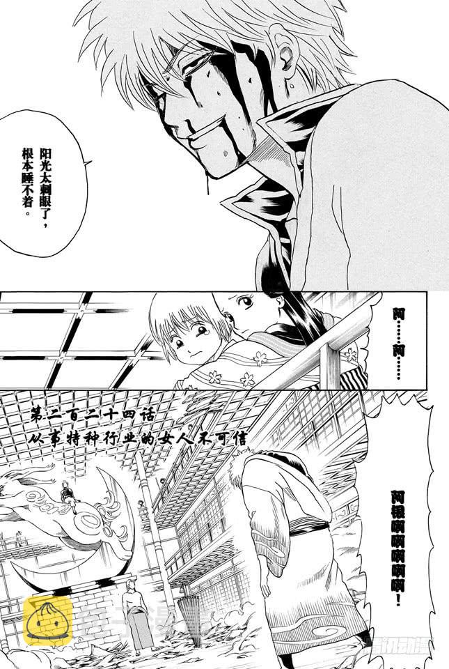 第224话 从事特殊行业的女人不可行2