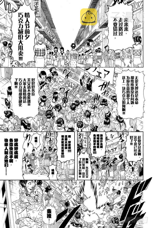 第295话 跟巧克力比起来还是心意更重要3