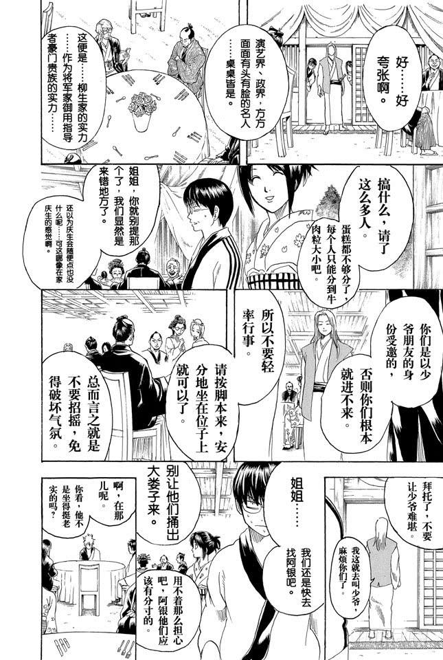 第236话 庆生会上的他，看着不同以往3