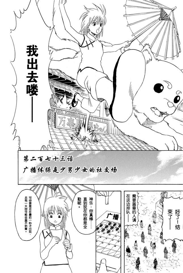 第273话 广播体操是少男少女的社交场1