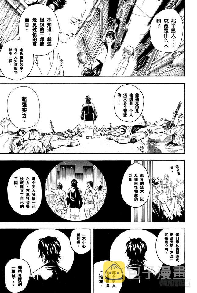 第255话 被蜘蛛缠上是很难脱身的2