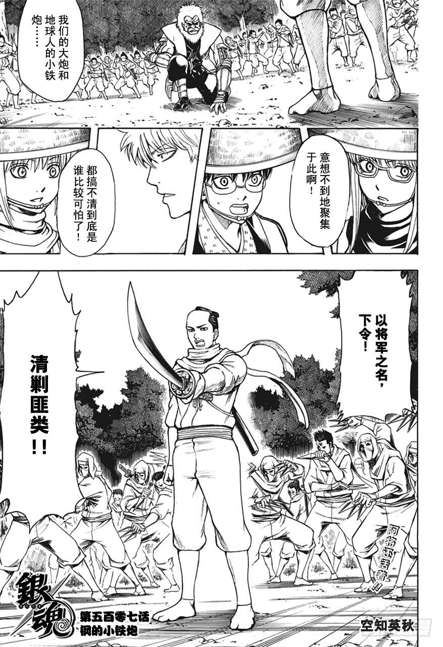 第507话 钢的小铁炮2