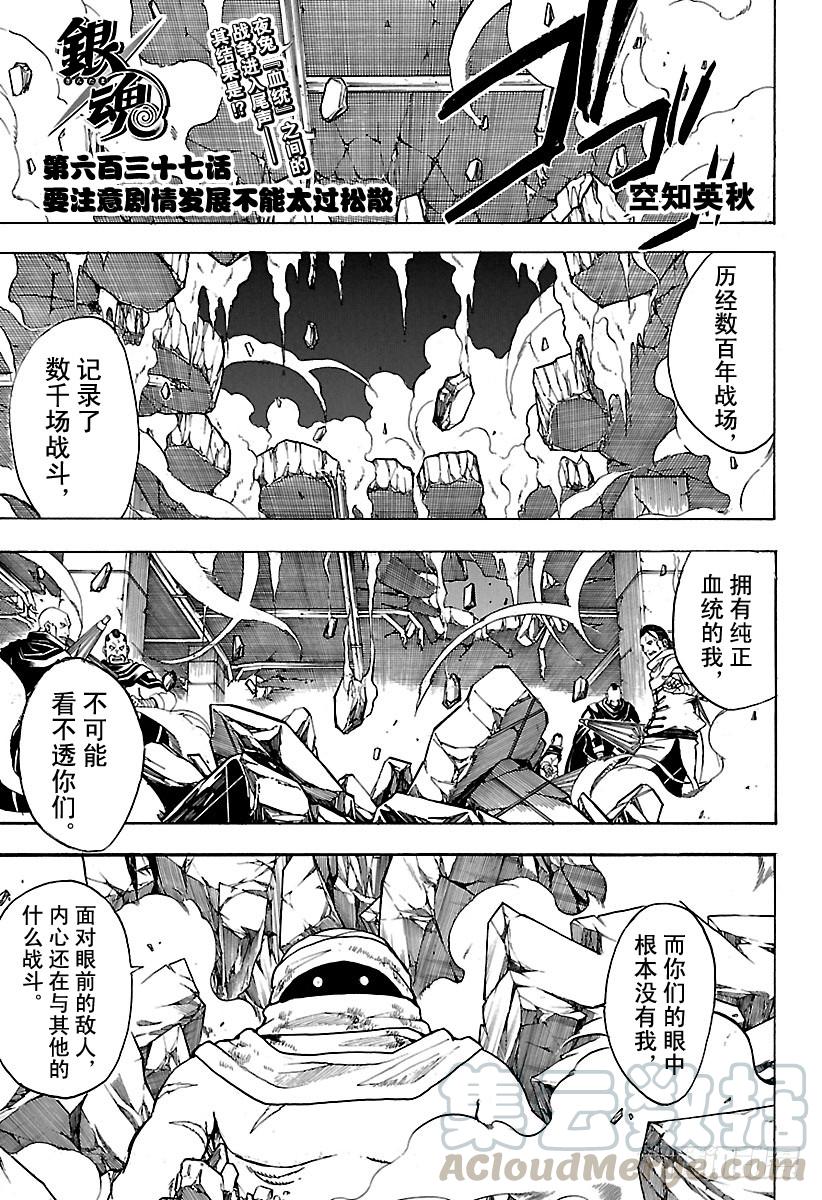 第637话 要注意剧情发展不能太0