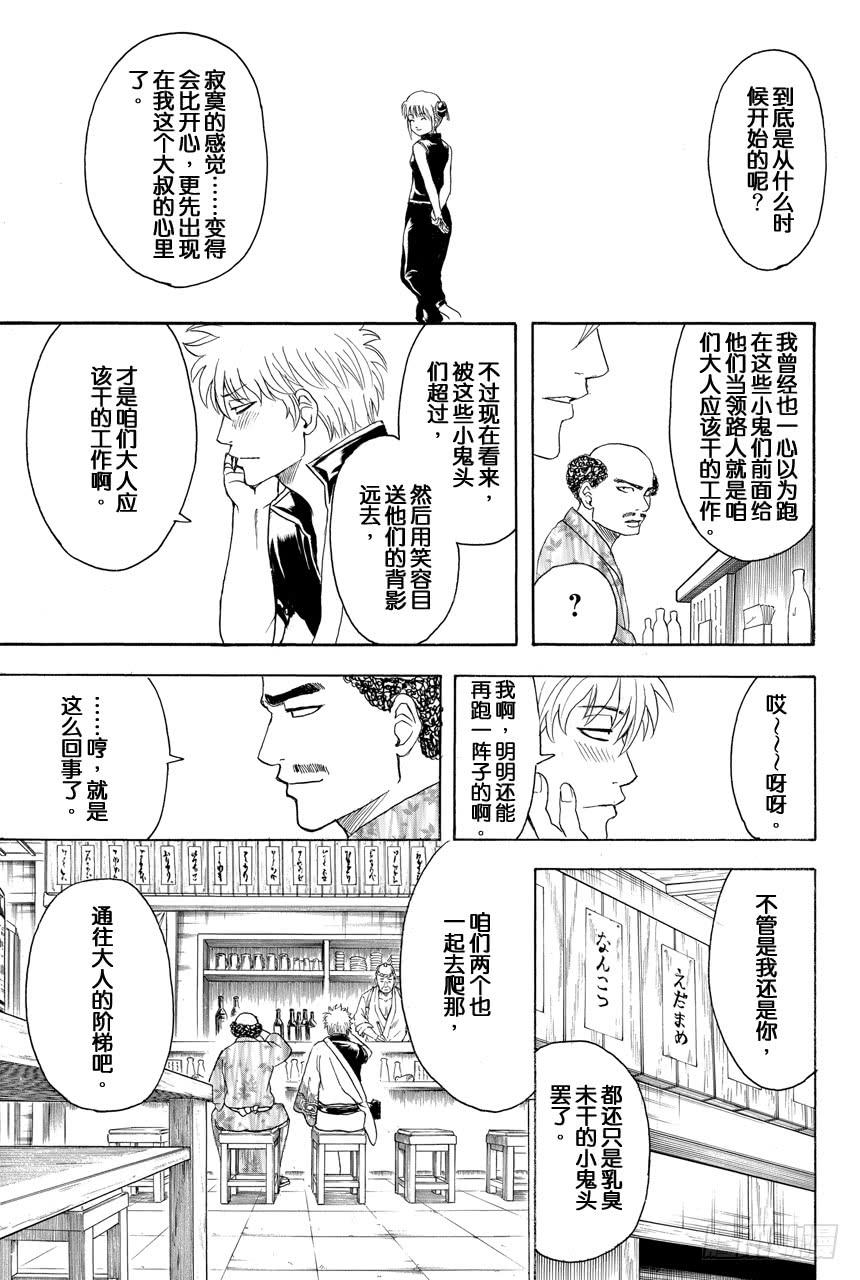 第420话 所谓的通往大人的阶梯绝非只有向上的楼梯而已4